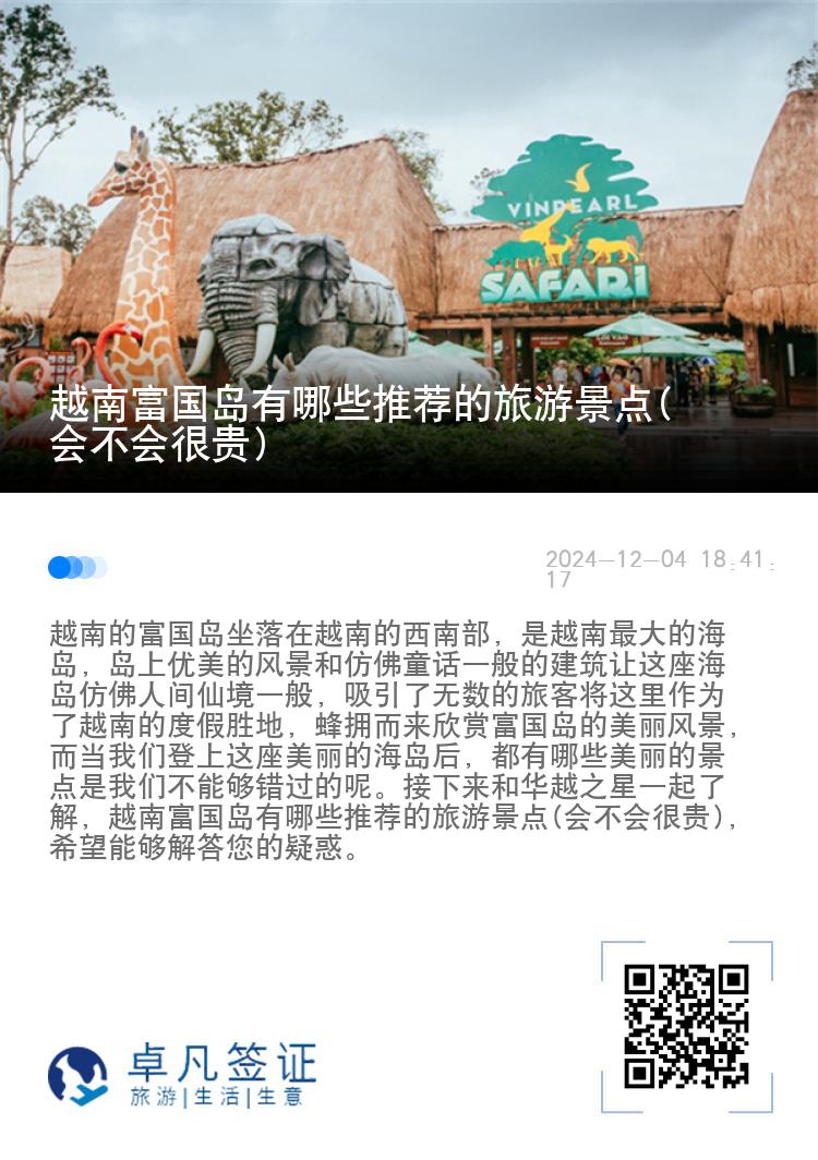 越南富国岛有哪些推荐的旅游景点(会不会很贵)