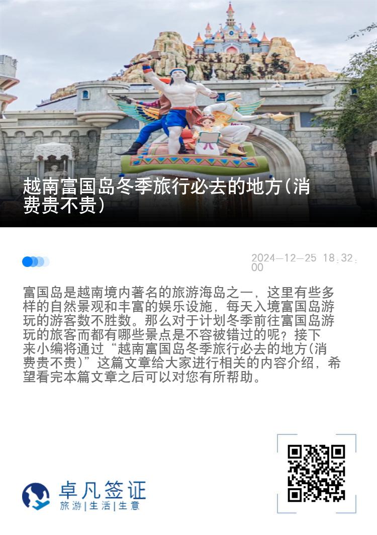 越南富国岛冬季旅行必去的地方(消费贵不贵)
