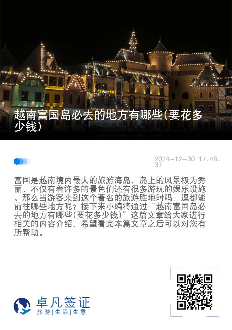 越南富国岛必去的地方有哪些(要花多少钱)