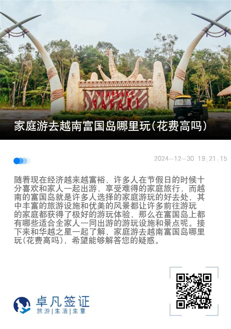 家庭游去越南富国岛哪里玩(花费高吗)