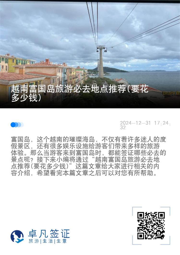 越南富国岛旅游必去地点推荐(要花多少钱)