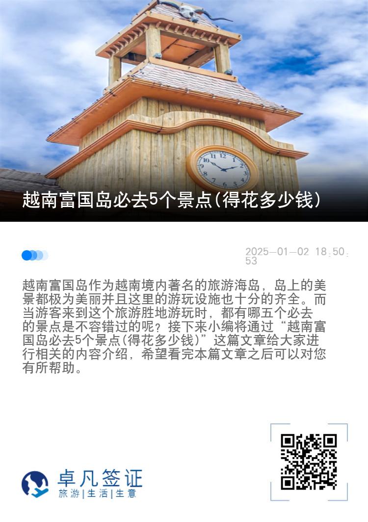 越南富国岛必去5个景点(得花多少钱)