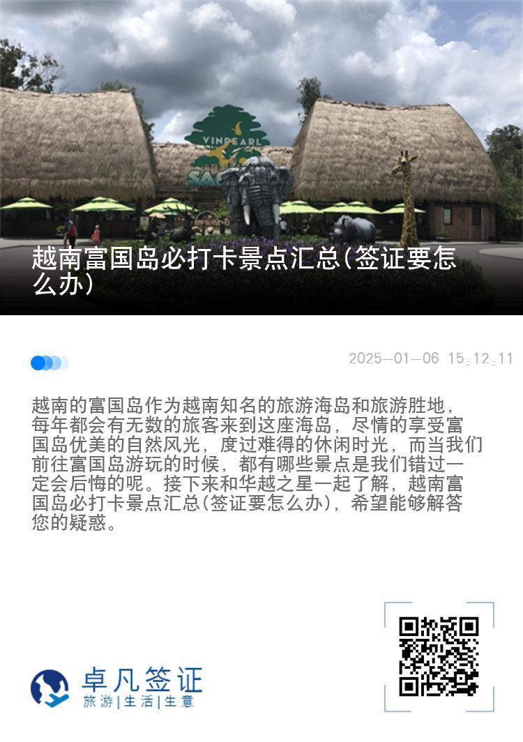 越南富国岛必打卡景点汇总(签证要怎么办)