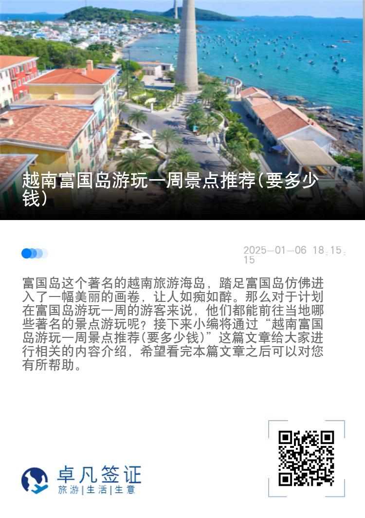 越南富国岛游玩一周景点推荐(要多少钱)