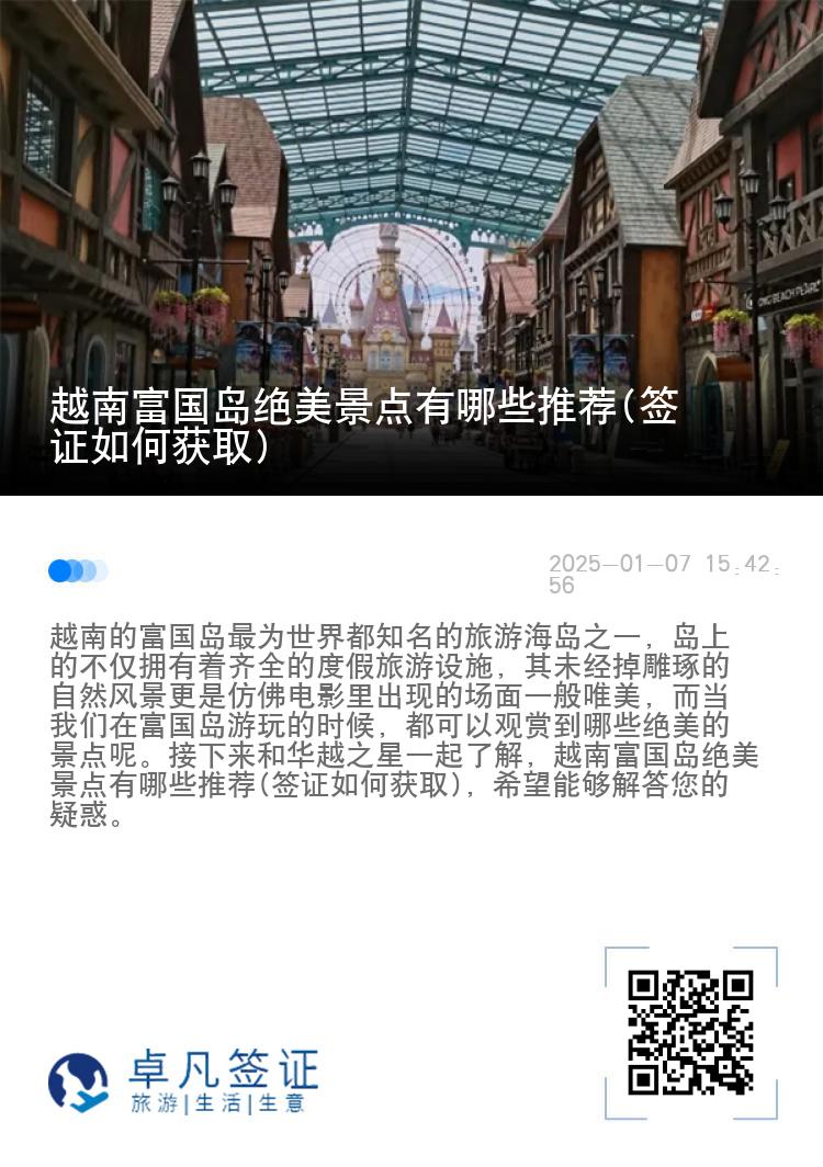越南富国岛绝美景点有哪些推荐(签证如何获取)