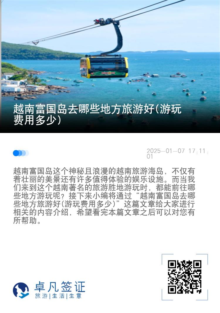 越南富国岛去哪些地方旅游好(游玩费用多少)