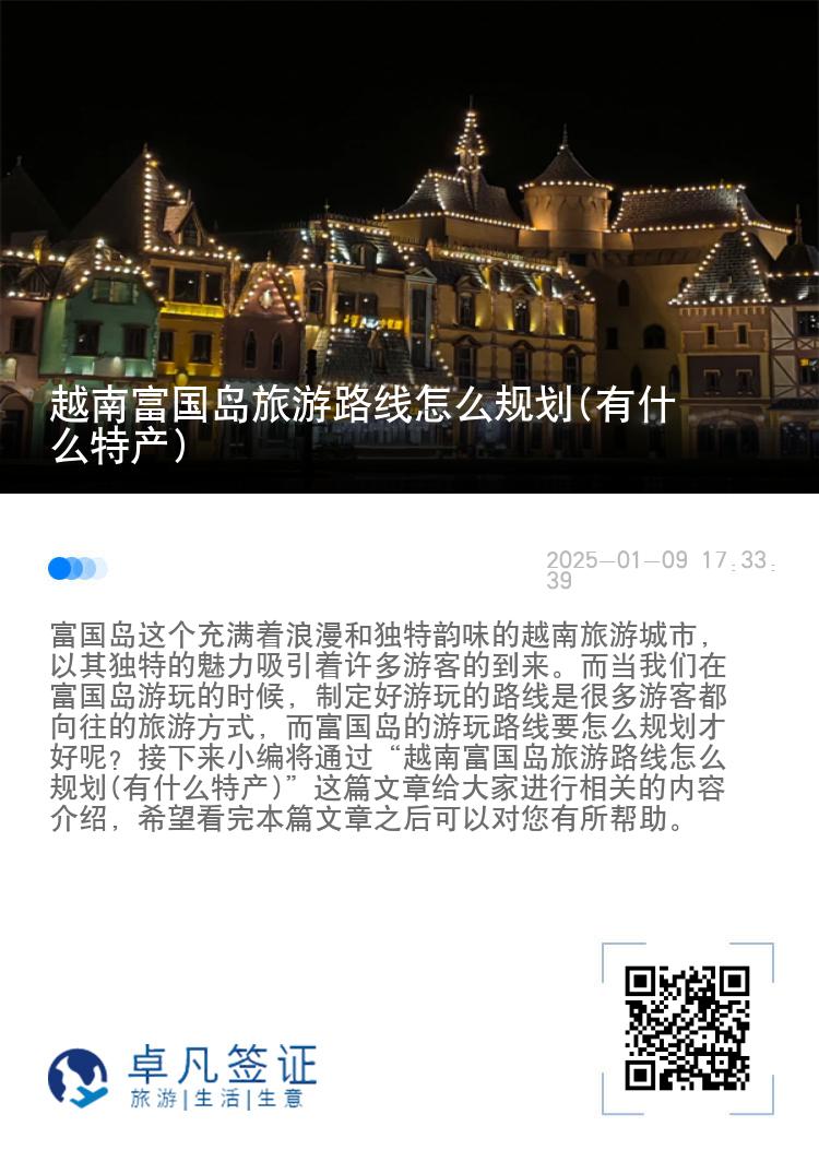 越南富国岛旅游路线怎么规划(有什么特产)