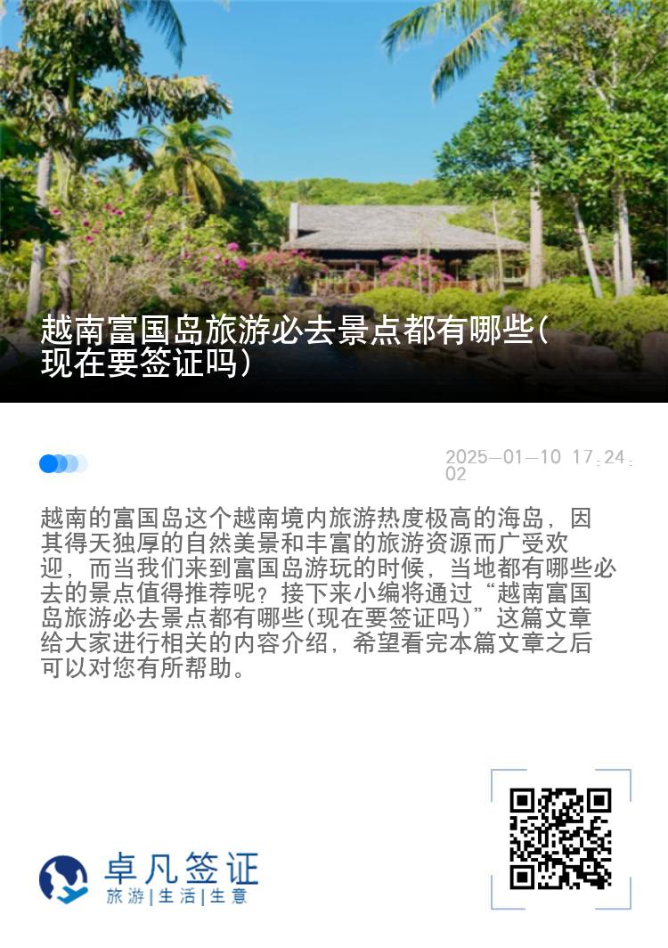 越南富国岛旅游必去景点都有哪些(现在要签证吗)