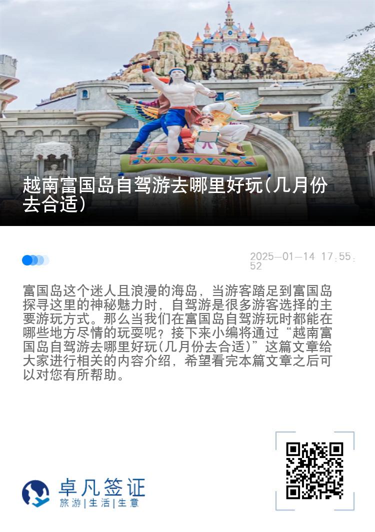 越南富国岛自驾游去哪里好玩(几月份去合适)