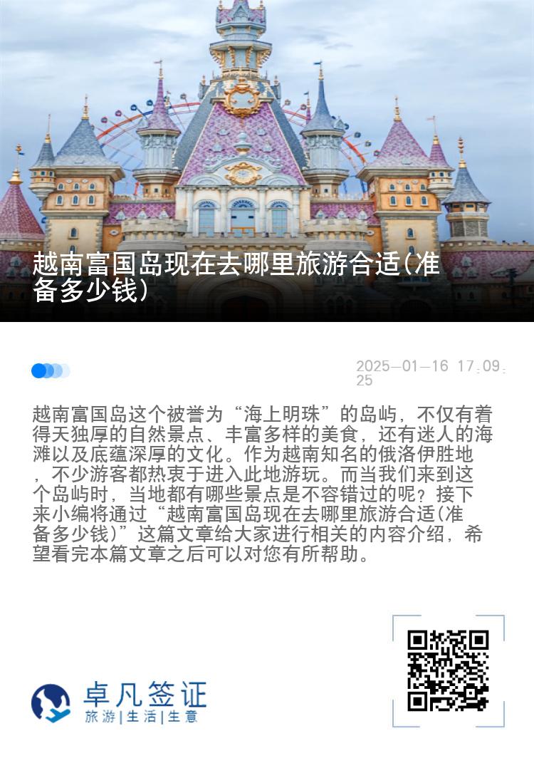 越南富国岛现在去哪里旅游合适(准备多少钱)